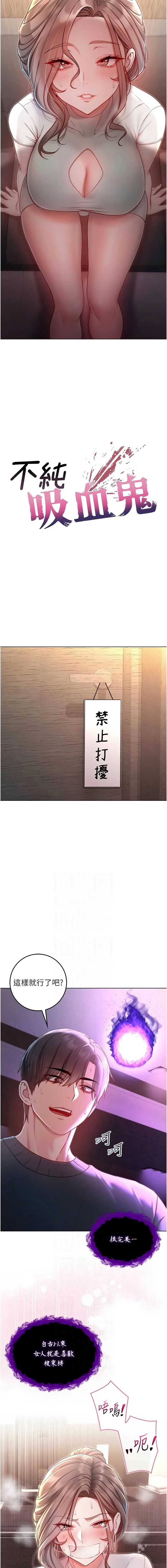 不纯吸血鬼