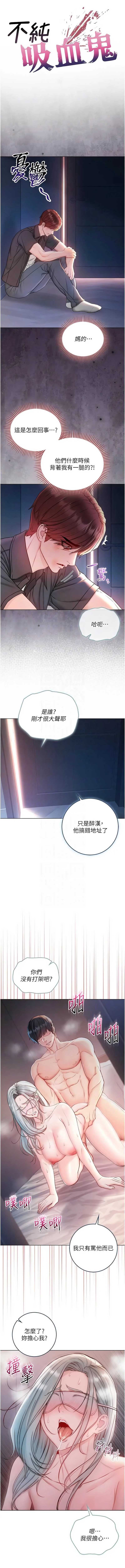 不纯吸血鬼