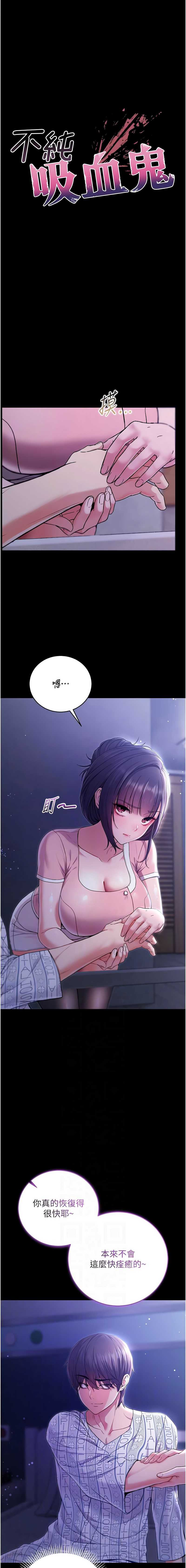 不纯吸血鬼