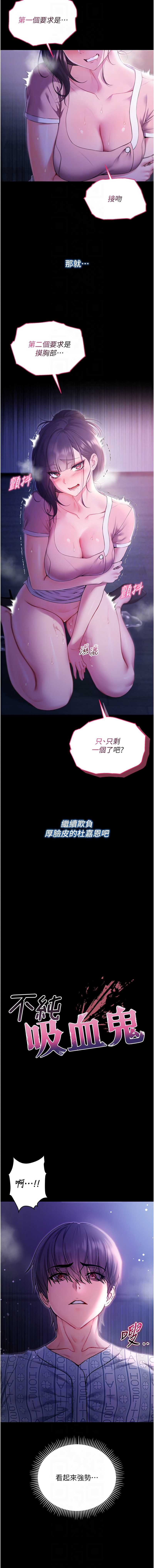不纯吸血鬼