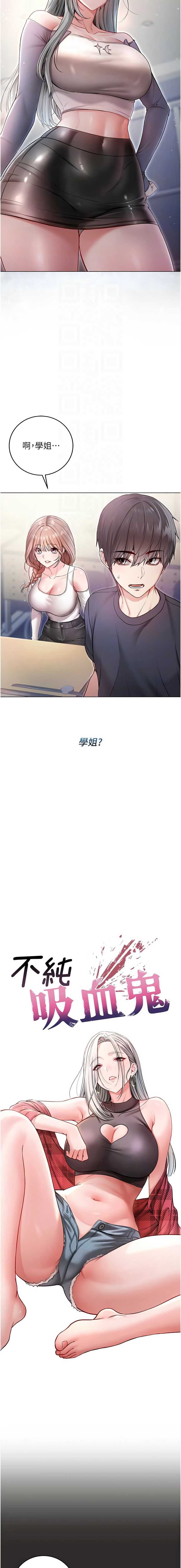 不纯吸血鬼