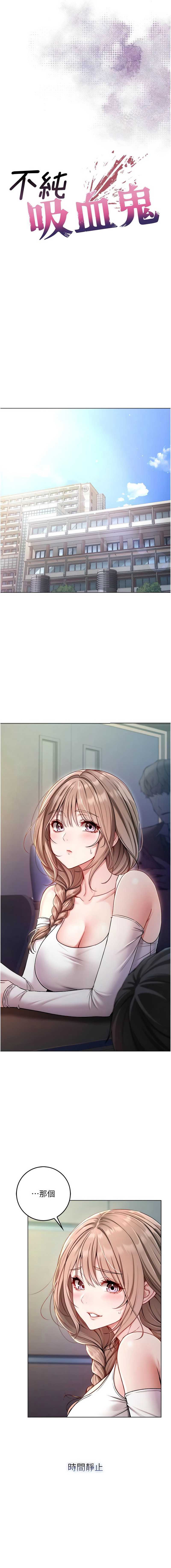 不纯吸血鬼