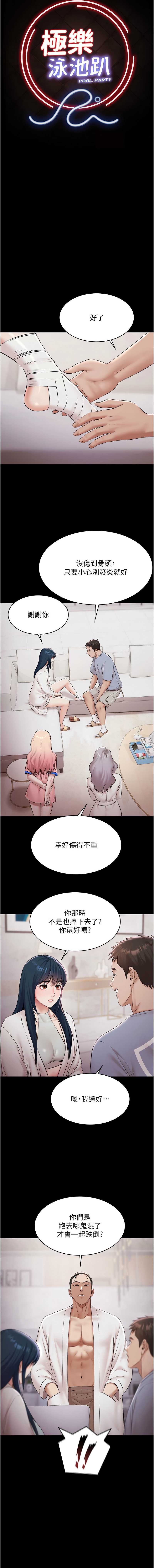 极乐泳池趴