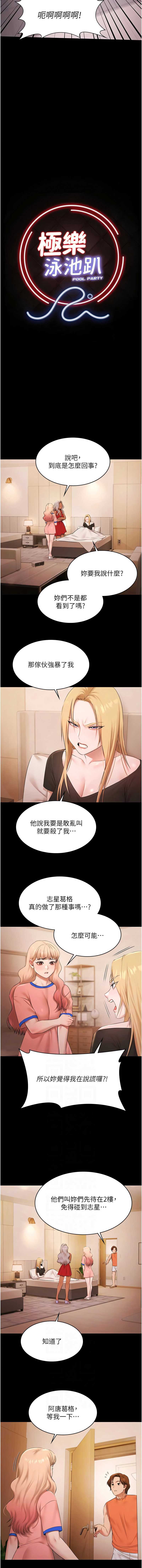 极乐泳池趴