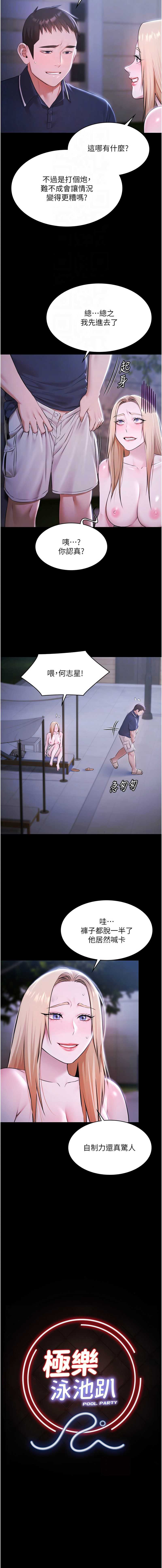 极乐泳池趴