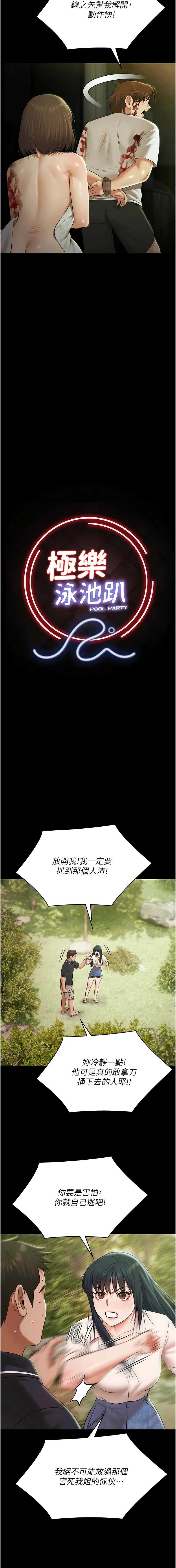 极乐泳池趴