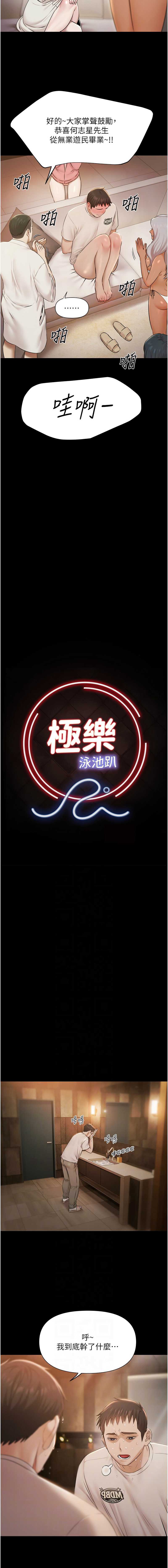 极乐泳池趴