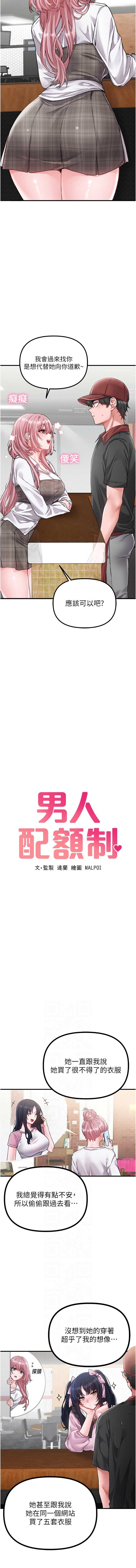 男人配额制