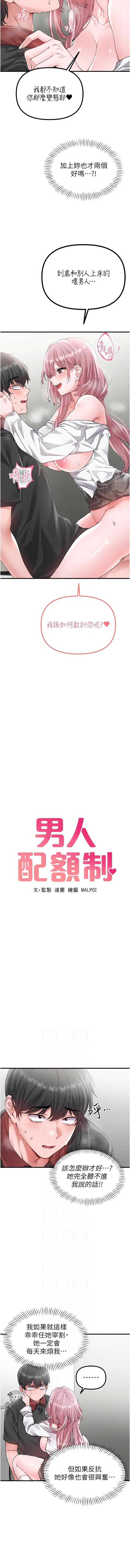 男人配额制