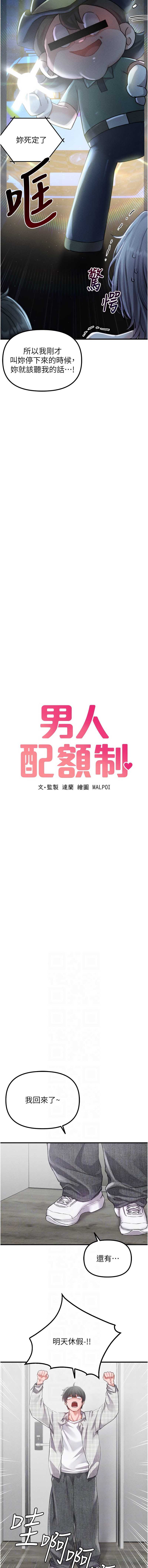 男人配额制