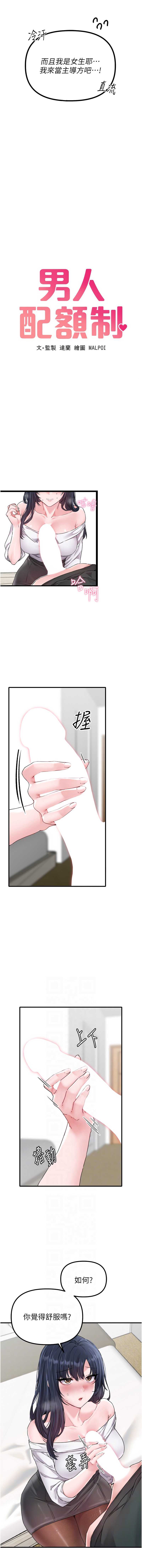 男人配额制