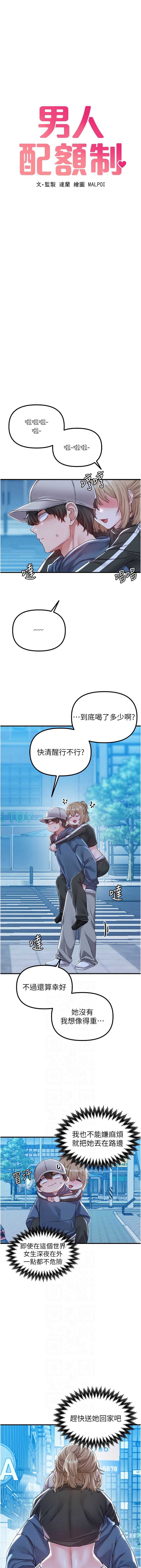 男人配额制