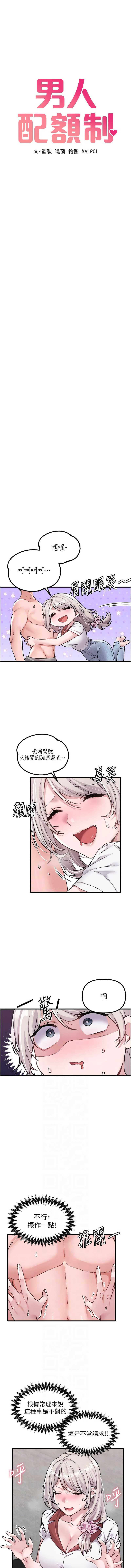 男人配额制