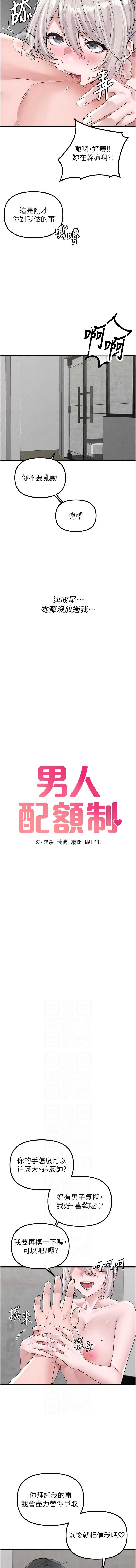 男人配额制