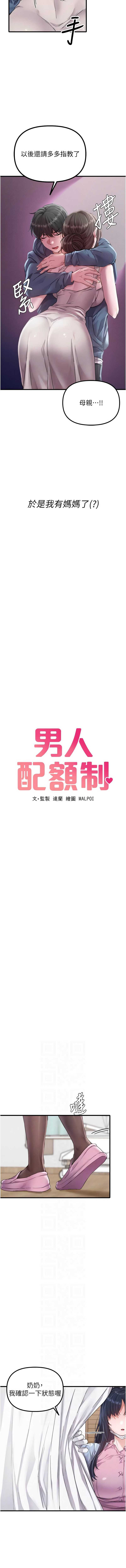 男人配额制