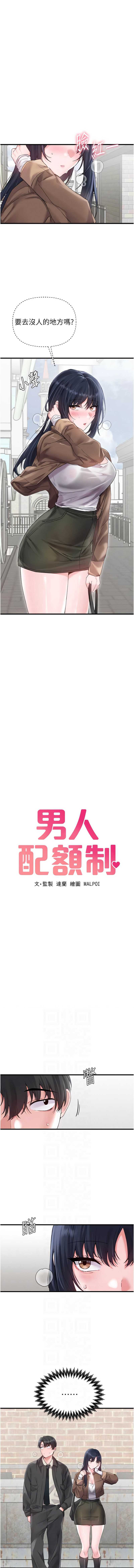 男人配额制