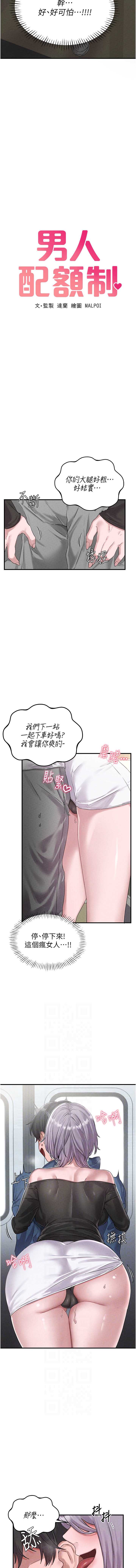男人配额制