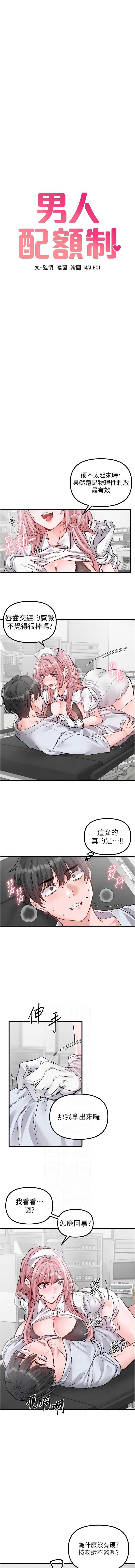 男人配额制