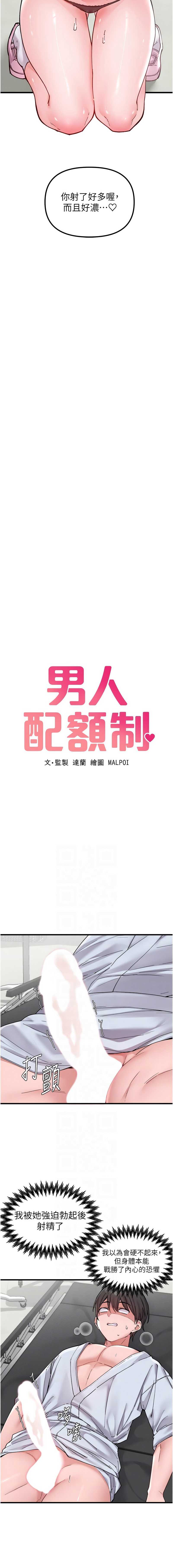 男人配额制