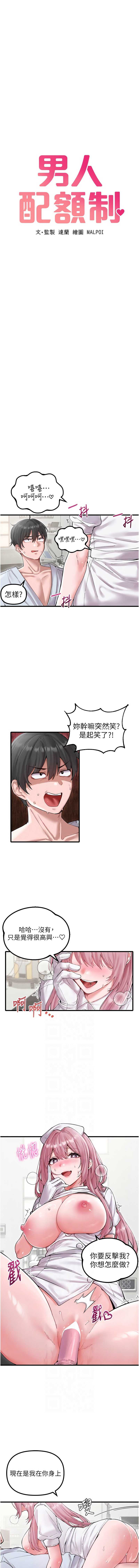 男人配额制