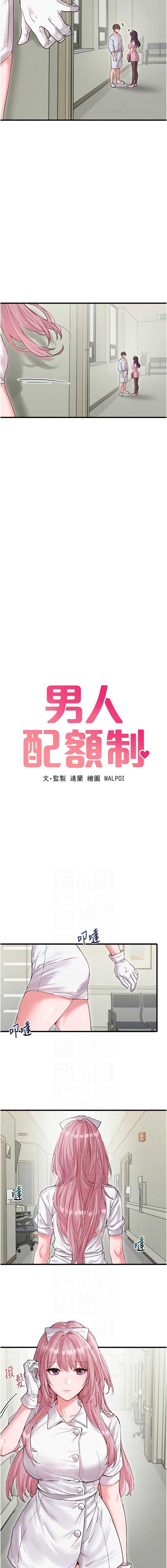 男人配额制