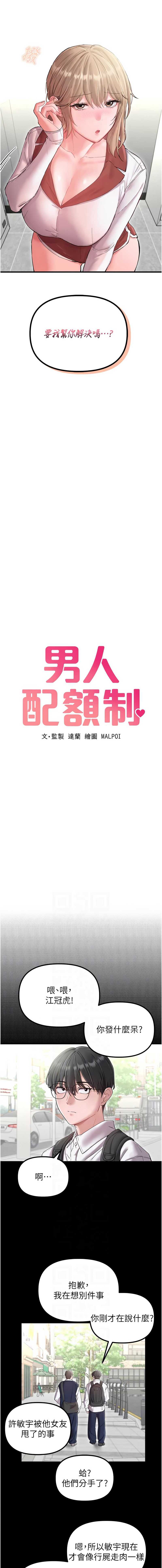 男人配额制