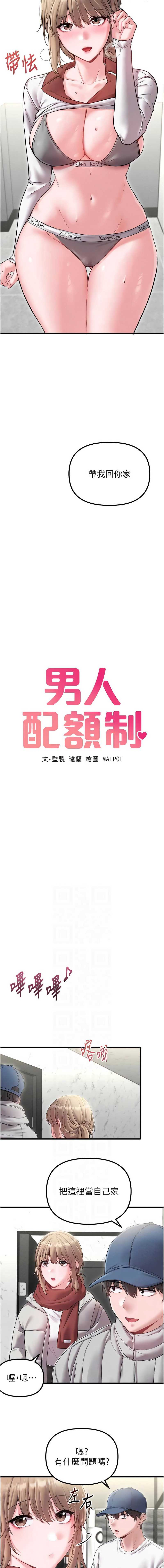 男人配额制