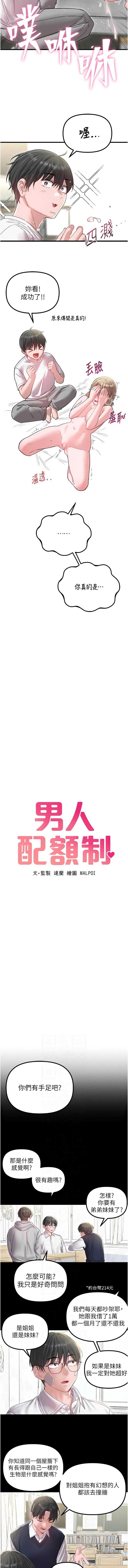 男人配额制