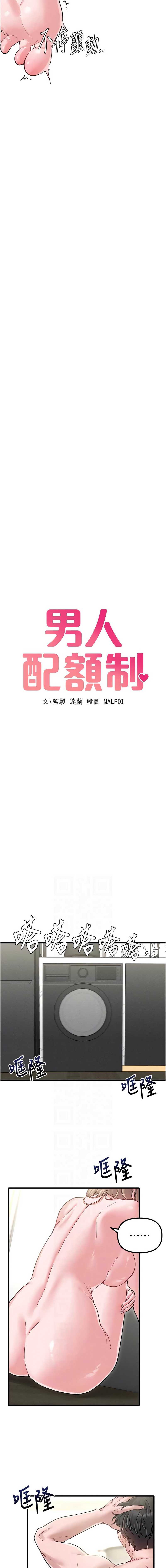 男人配额制