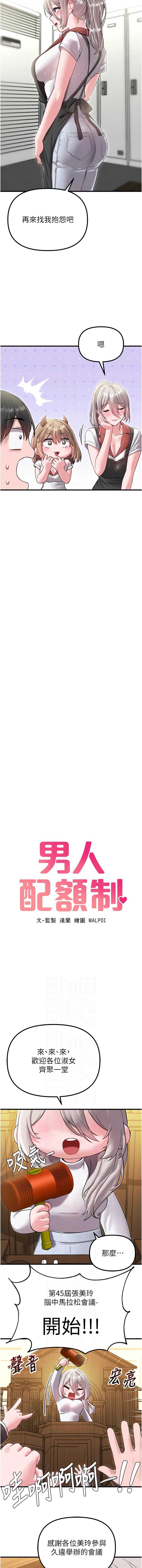 男人配额制