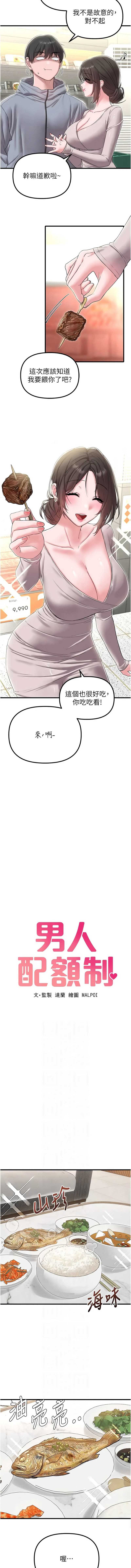 男人配额制