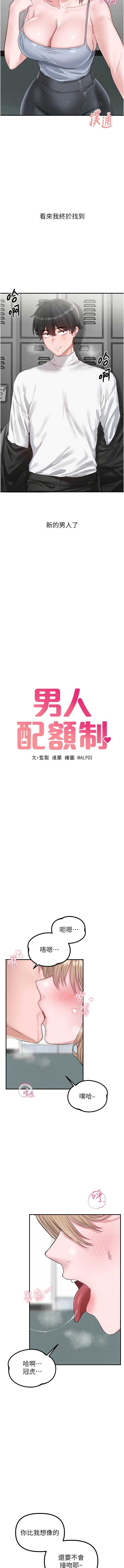 男人配额制