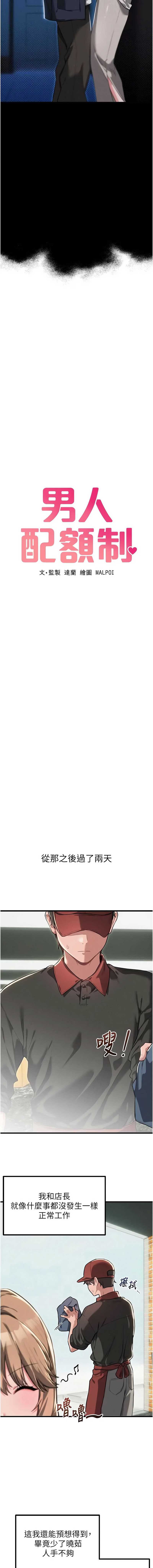 男人配额制
