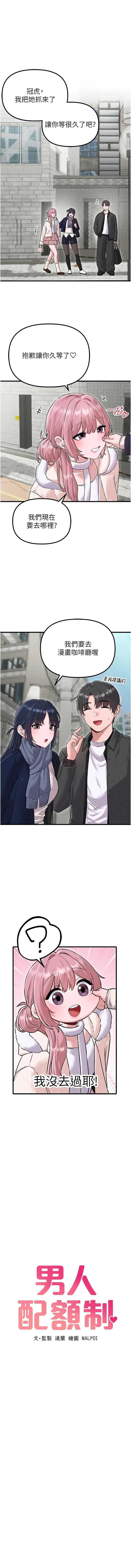 男人配额制