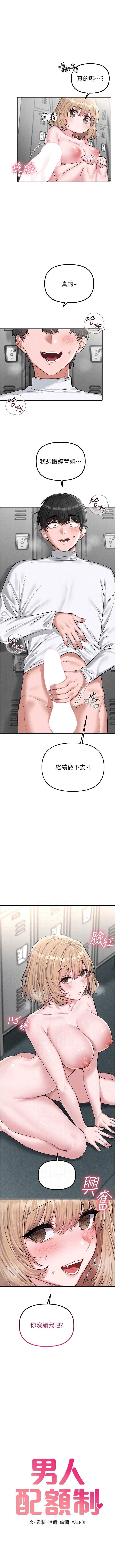 男人配额制