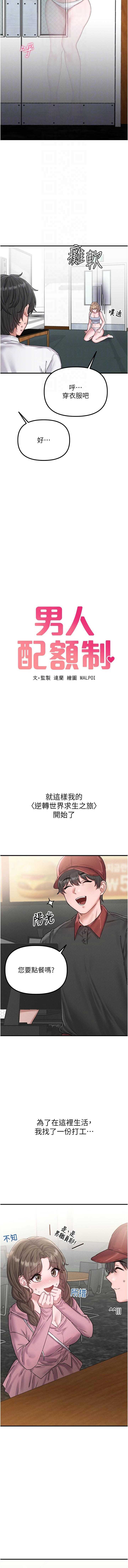 男人配额制