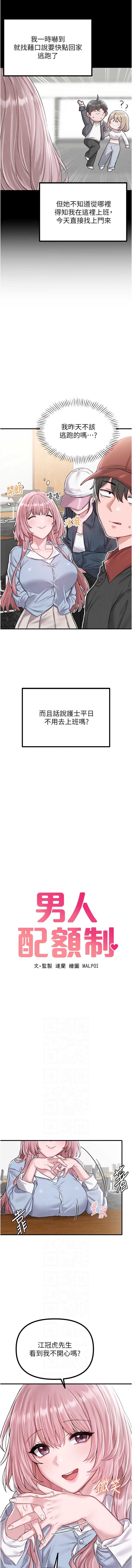 男人配额制