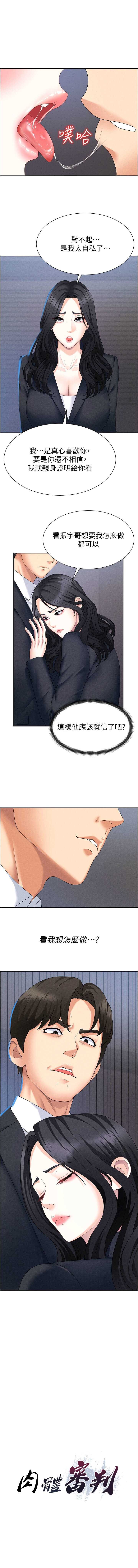 肉体审判