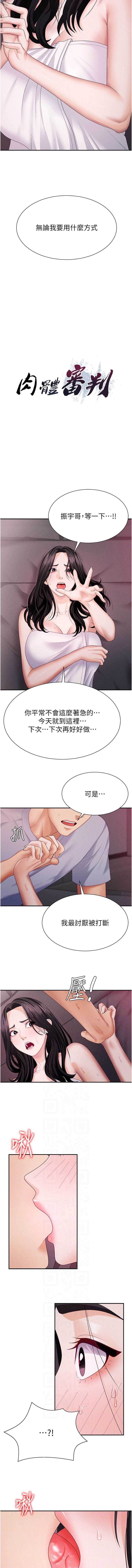 肉体审判
