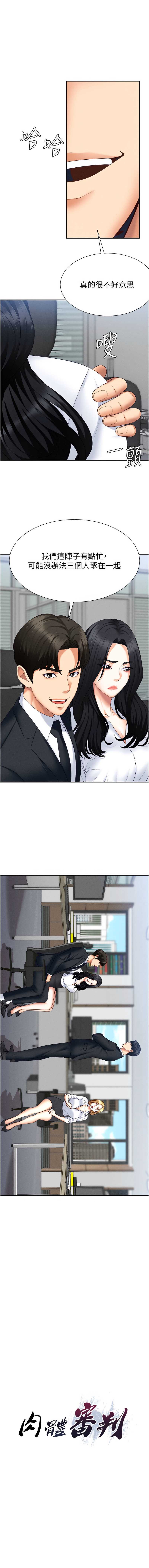 肉体审判