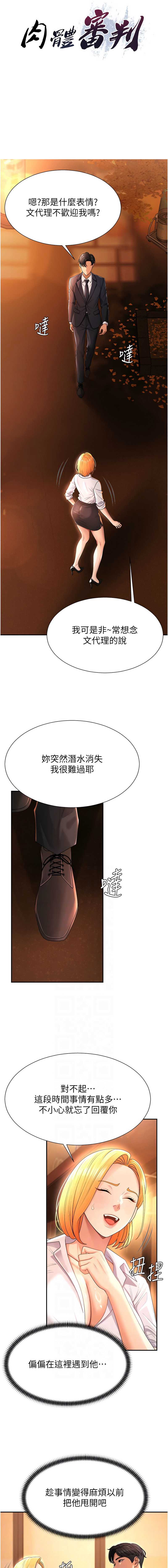 肉体审判