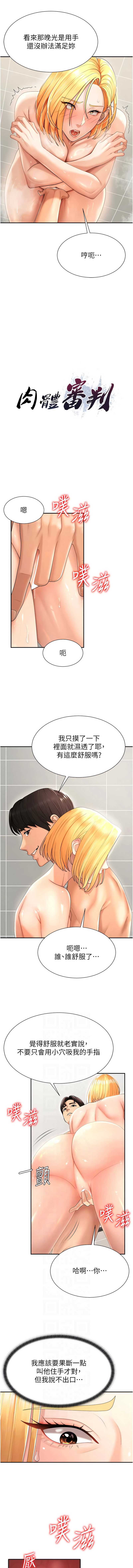 肉体审判