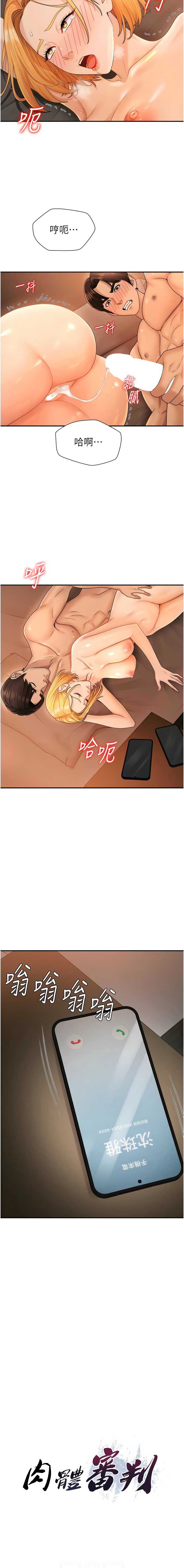 肉体审判