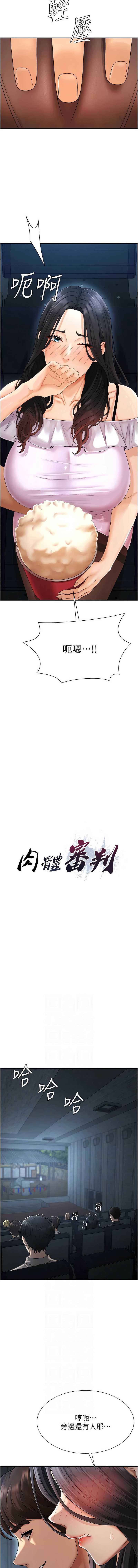 肉体审判