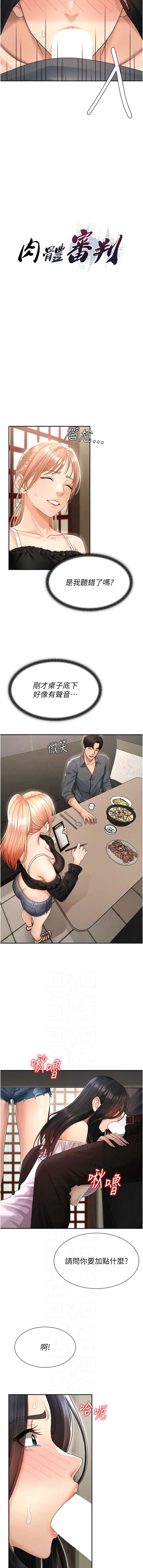 肉体审判