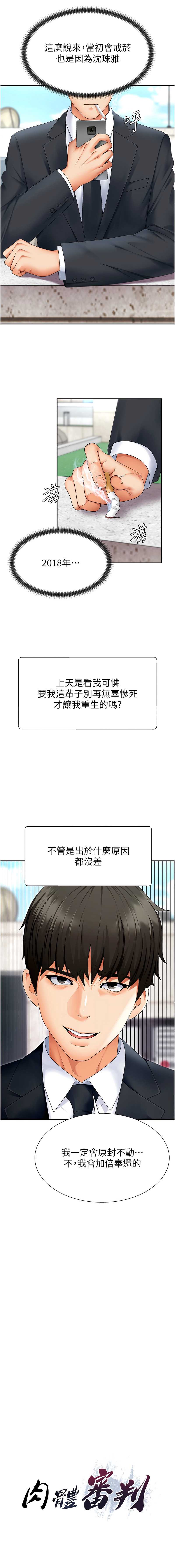 肉体审判