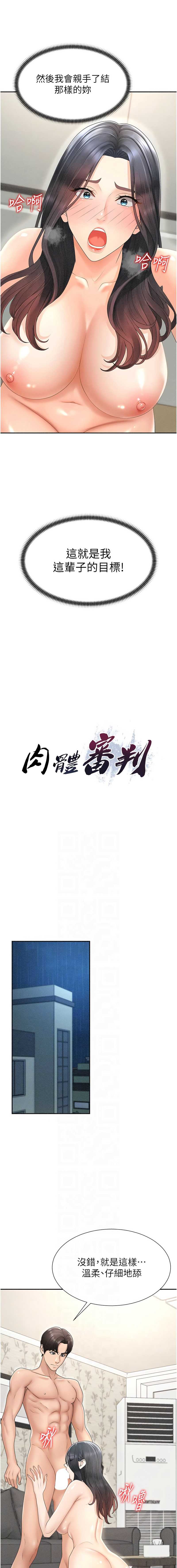 肉体审判