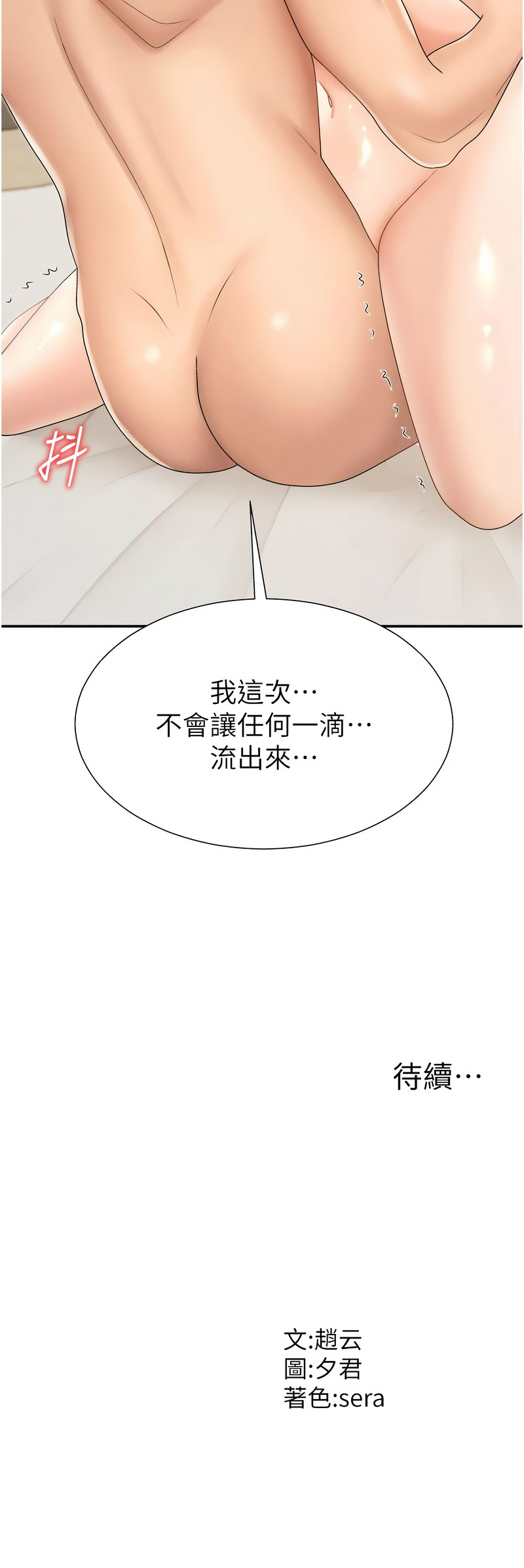 肉体审判