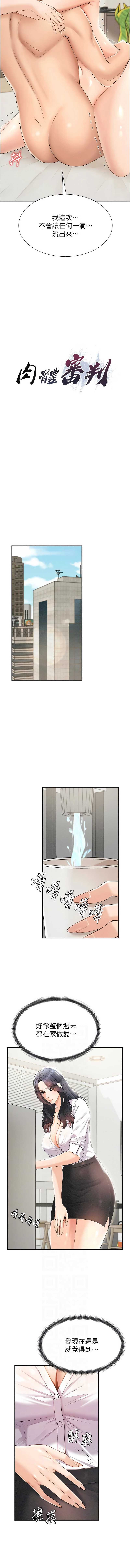 肉体审判