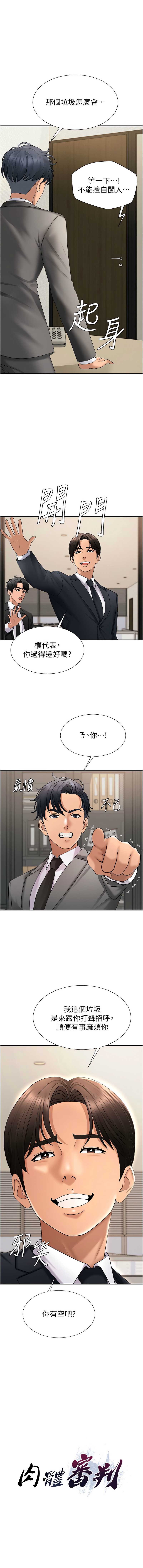 肉体审判